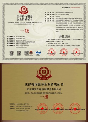 法律咨詢服務(wù)企業(yè)資質(zhì)證書辦理需要什么條件