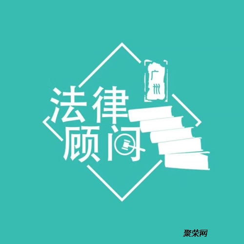 廣州市白云區中小企業公司律師法律顧問服務咨詢
