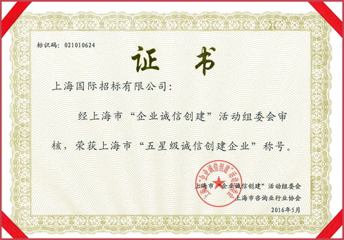 上海國際招標 打造咨詢服務行業(yè)標桿企業(yè)